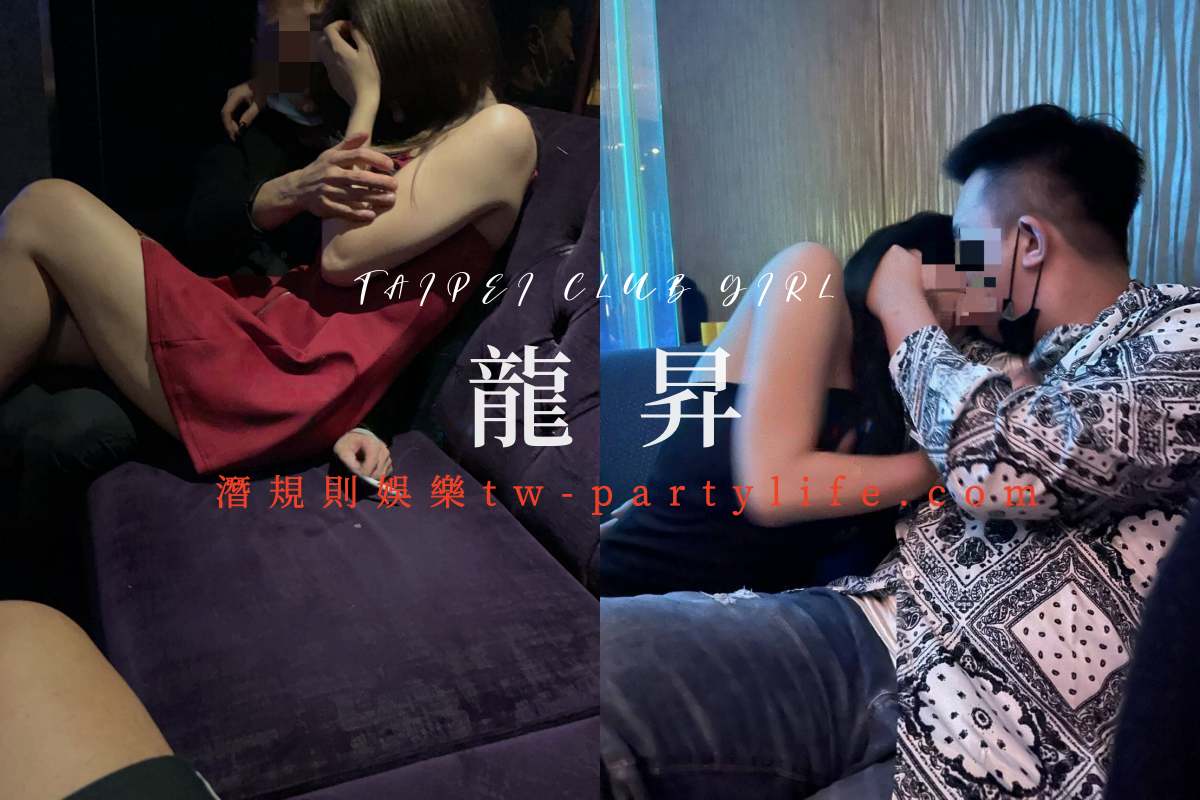 龍昇酒店消費