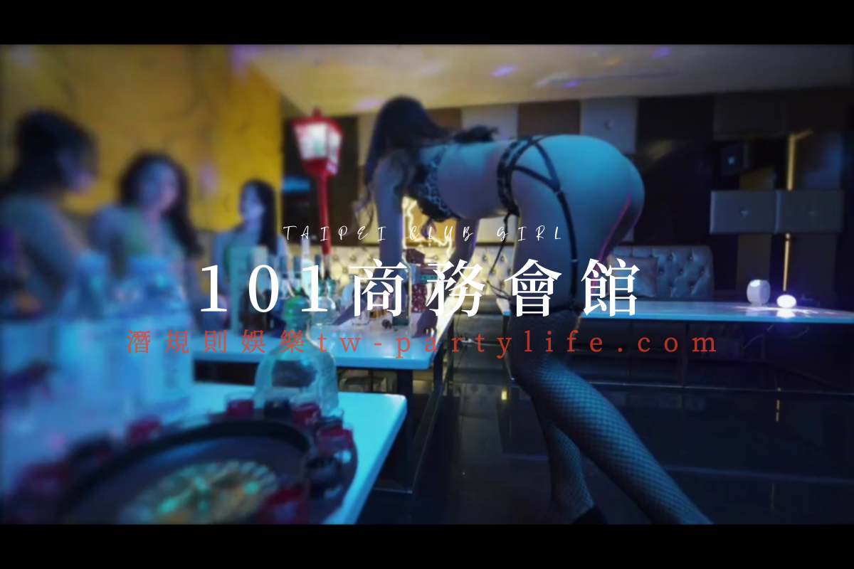 101商務會館