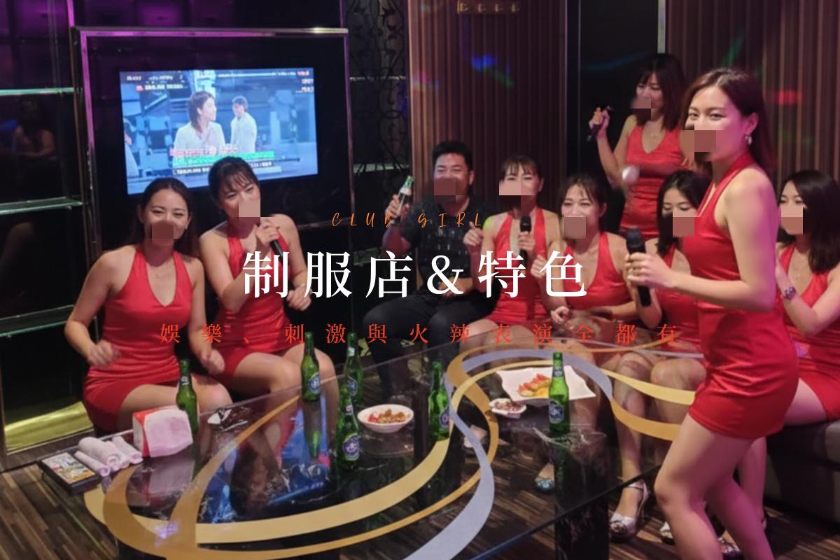 台北制服店包廂唱歌熱鬧實景，多位穿著紅色性感制服的公關小姐與客人在 KTV 包廂互動唱歌。
