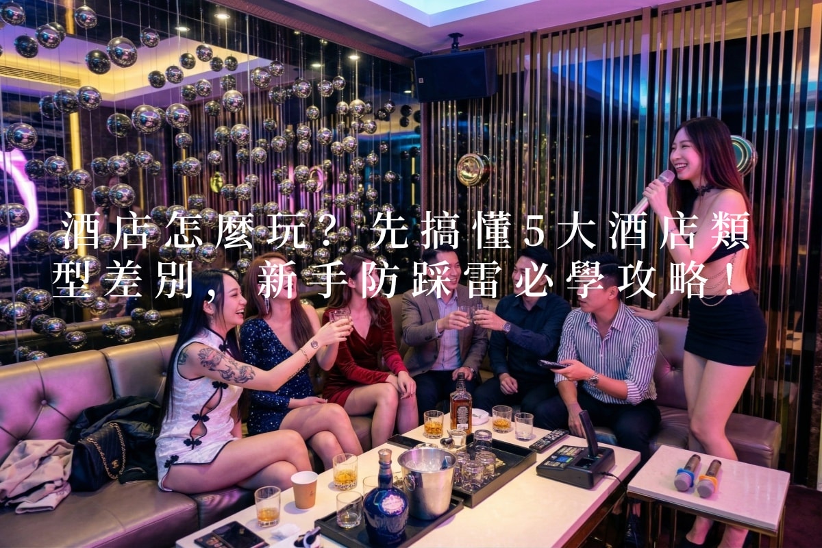 台北酒店一起玩歡樂的畫面