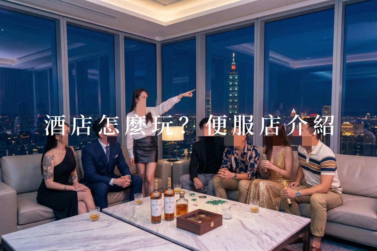 夜總會消費畫面
